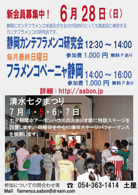 6月の静岡カンテ研究会とペーニャ静岡活動日
