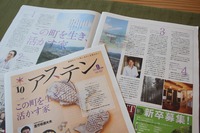 ■ 9/6 静岡新聞「アステン9月号」で弊社の住まいづくりが紹介されました！