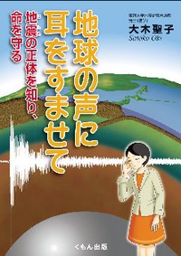 地震学に関する本の紹介