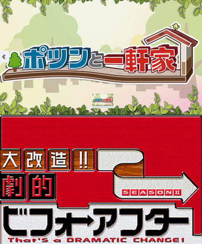 波照間島古民家からポツンと一軒家静岡古民家へ 波照間島古民家からポツンと一軒家静岡古民家へ