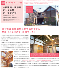 モイス(MOISS)・インタビュー記事掲載 2018/06/05 15:21:39