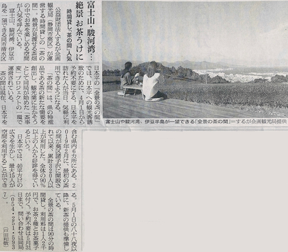 静岡・茶事変プロジェクト 静岡・茶事変プロジェクト