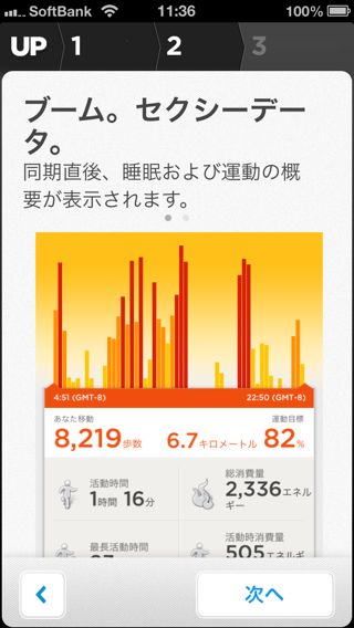 UP by JAWBONEセットアップ。