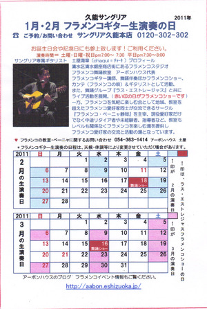 久能サングリア 生ギター 2月ー3月予定です。