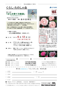 ■ 「バラの育て方講座」 ~はじめてのバラづくり~■6/12 島田市■