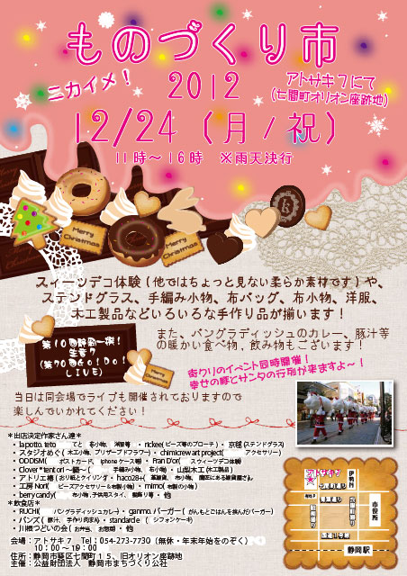 第2回ものづくり市