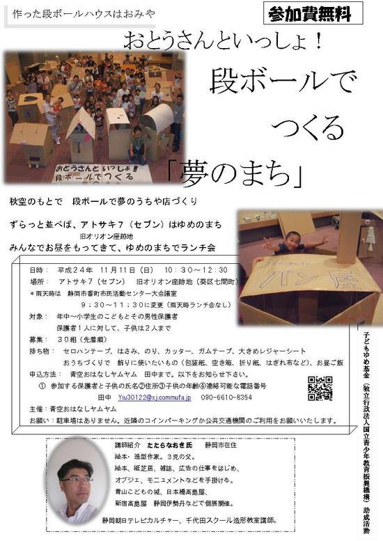 段ボールでつくる「夢のまち」イベント