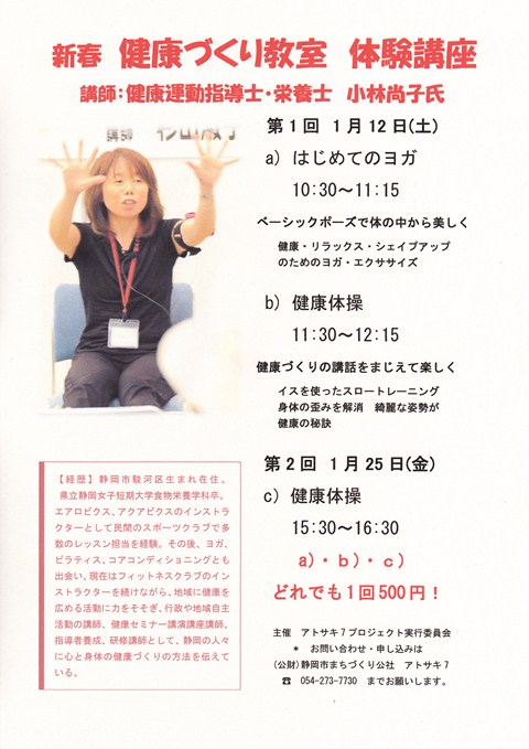 新春 健康づくり教室 体験講座
