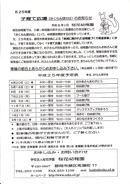 子育て広場