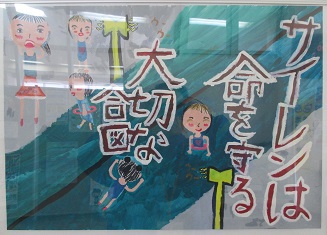 水難事故防止ポスター展示しています！