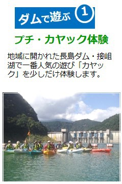 【募集終了】 9/29（金）・9/30（土）　「水の恵み 体感ツアー　～ダムで遊び、ダムで学ぶ～」