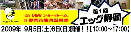 第1回エッグ静岡開催