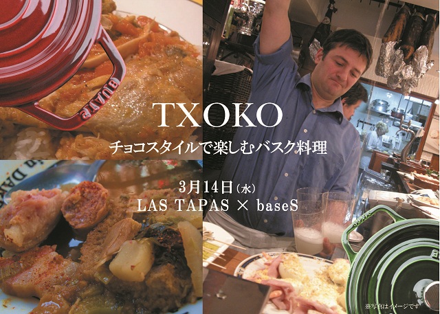 staubでバスク料理 お食事会のお知らせ
