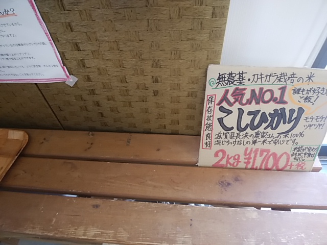 無農薬米コシヒカリ 完売ありがとうございます 無農薬米コシヒカリ 完売ありがとうございます