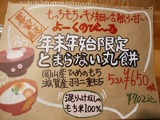 年末恒例 食べ過ぎ注意 とまらない丸餅 今週から販売開始 年末恒例 食べ過ぎ注意 とまらない丸餅 今週から販売開始