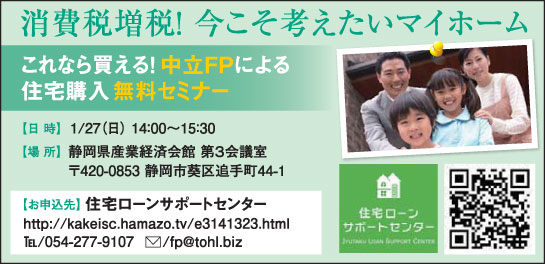中立的なFPによる、住宅購入セミナー1月開催お知らせ!