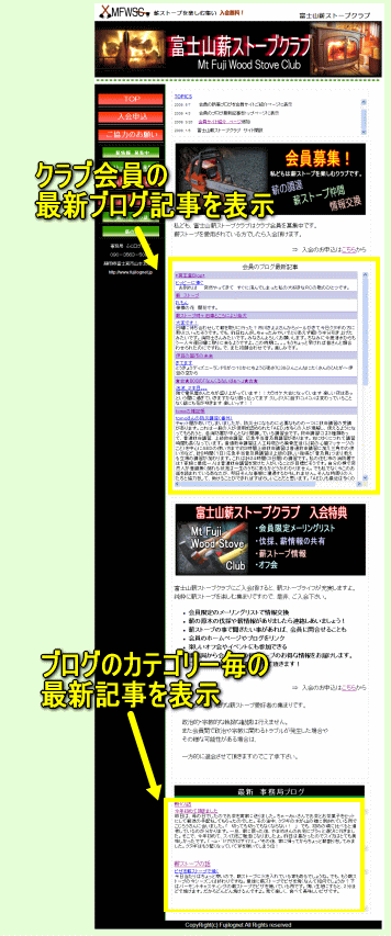 富士山薪ストーブクラブ