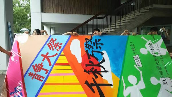 おいでませ! 静岡大学 大学祭 《千秋万祭》 おいでませ! 静岡大学 大学祭 《千秋万祭》