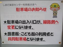 【重要】駐車場の出入り口
