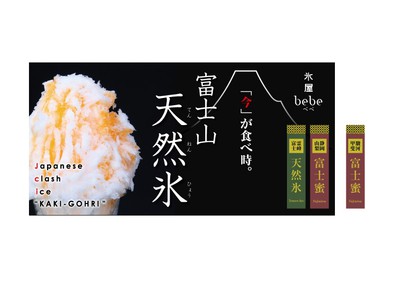 『氷屋 bebe』第8回焼津神社deマルシェ出店者 『氷屋 bebe』第8回焼津神社deマルシェ出店者