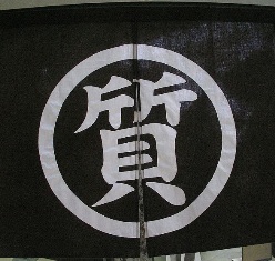 質屋といったら