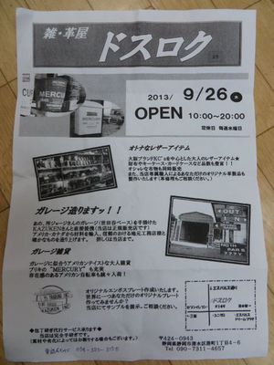 ドスロクさん@港町の新店。