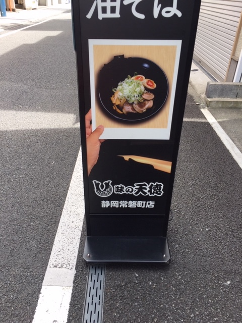 味の天徳 味の天徳