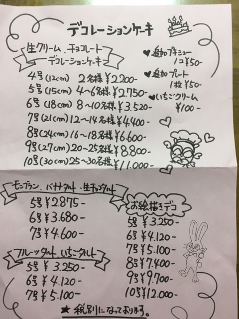 鬼滅の刃 かなをちゃんケーキ 鬼滅の刃 かなをちゃんケーキ