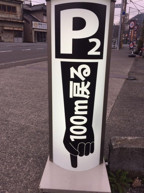 手越店の第2駐車場は・・ 手越店の第2駐車場は・・