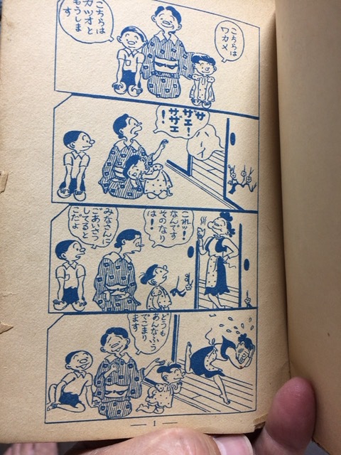 サザエさん 初版 サザエさん 初版