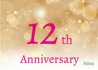 ◇　hiina 12th Anniversary　special coupon  ◇