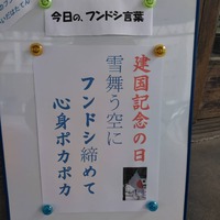 建国記念の日 建国記念の日