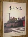 清水古道『志ミづ道』を行く