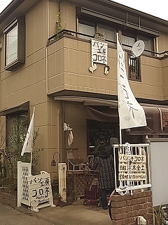 パン工房 コロネの「コロネクリーム実演販売」