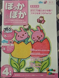 はぴまま応援団♪