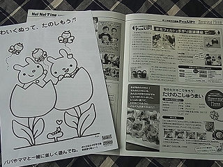 はぴまま応援団♪