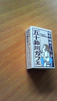 なるほどぉなオリジナルマッチ