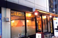 銀座で鰻で1,100円なり