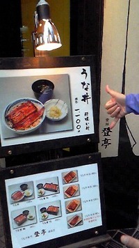 銀座で鰻で1,100円なり