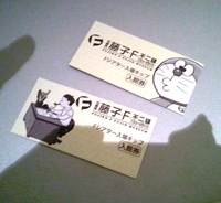 藤子・F不二雄ミュージアム!行ってきました