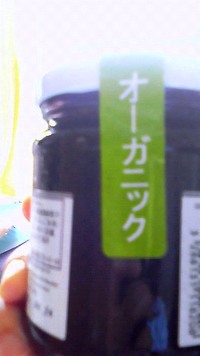 うまうまなジャム