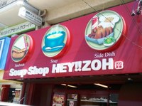 Soup Shop HEY!!ZOHのハンバーガー