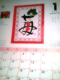 今年もこのカレンダです