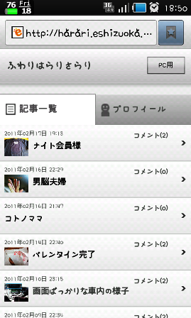 スマホ対応になったぁ!