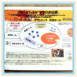 マザーズフェスタ ママのお仕事♪
