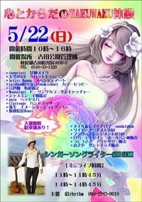 心とからだのWAKUWAKU体験in吉田公園