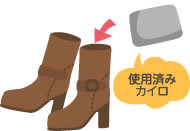 使い捨てカイロを脱臭剤に!!
