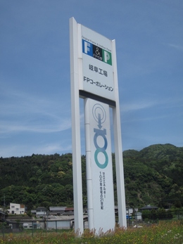 ☆工場見学会に行ってきました☆