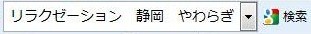 疲れ、溜まっていませんか?☆「静岡 リラクゼーション」