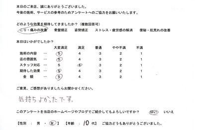 整体・マッサージ・口コミ・評判・感想・体験談、静岡市・駿河区・清水区、癒し手処「和~やわらぎ~」 、こり・痛みの改善、「気持ち良かったです」